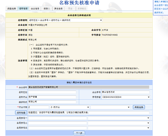 名稱(chēng)信息選擇界面