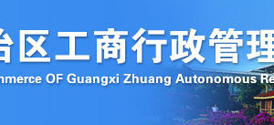 企業(yè)簡(jiǎn)易注銷登記申請(qǐng)書(shū)怎么填寫(xiě)？ -【廣西企業(yè)信用信息公示系統(tǒng)】