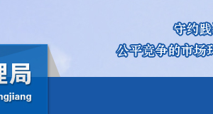 黑龍江省企業(yè)簡(jiǎn)易注銷(xiāo)登記辦法-【黑龍江工商行政管理局】