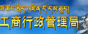 拉薩工商局企業(yè)年報(bào)公示系統(tǒng)網(wǎng)上申報(bào)填寫流程說明