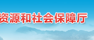 安徽省專業(yè)技術類職業(yè)資格與職稱對應表（2018年最新）