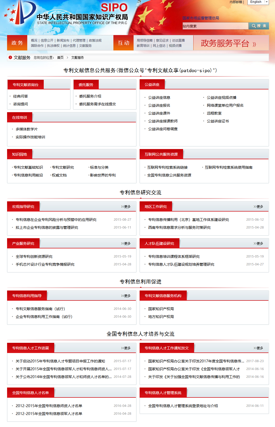 國(guó)知局政務(wù)服務(wù)平臺(tái)：專利+商標(biāo)+地標(biāo)在一起啦！