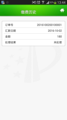 歷史記錄的查詢