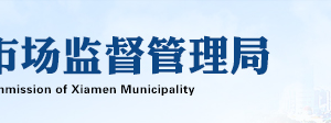 廈門商事主體企業(yè)年度報告公示系統(tǒng)聯(lián)絡(luò)員注冊教程