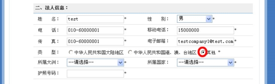 法人選擇其他地區(qū)