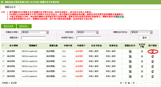 點擊用戶授權(quán)圖標(biāo)