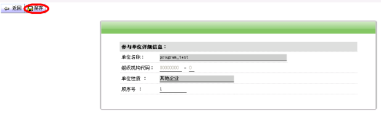 單位詳細信息頁面