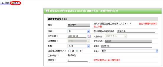 人員詳細信息頁面