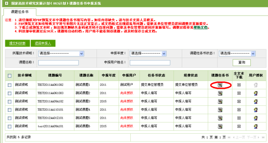 查看課題任務書詳細信息