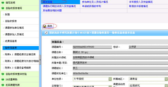 驗(yàn)收信息表基本信息填寫