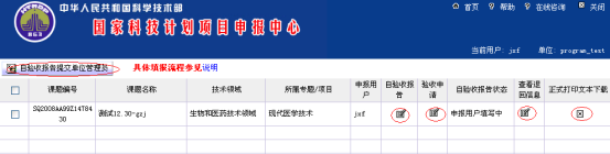 課題驗(yàn)收報告列表（申報填寫用戶）