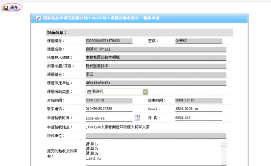 驗(yàn)收申請表填寫