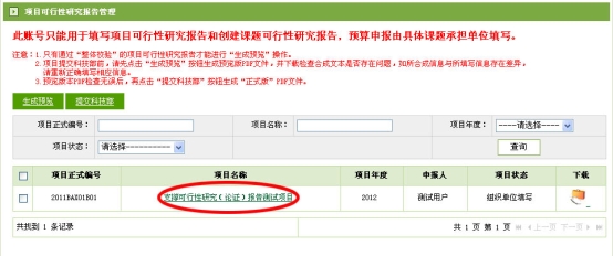 項(xiàng)目可行性研究（論證）報(bào)告項(xiàng)目及相關(guān)課題查詢