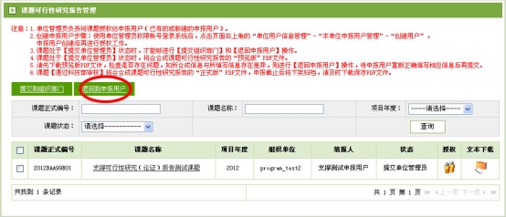  課題可行性研究（論證）報(bào)告退回申報(bào)用戶