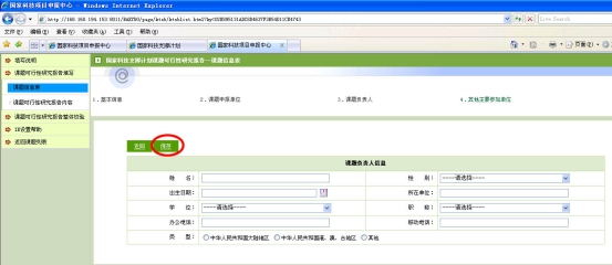 課題可行性研究（論證）報(bào)告添加課題負(fù)責(zé)人信息