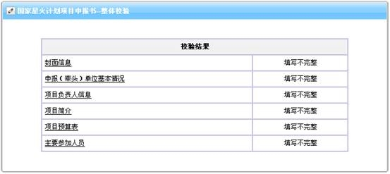 整體校驗(yàn)未通過