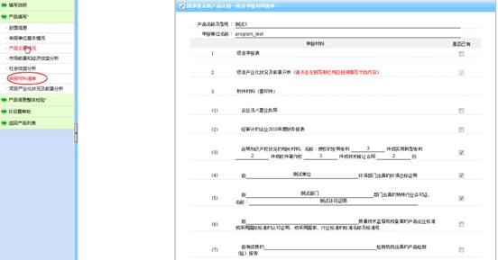 申報材料清單