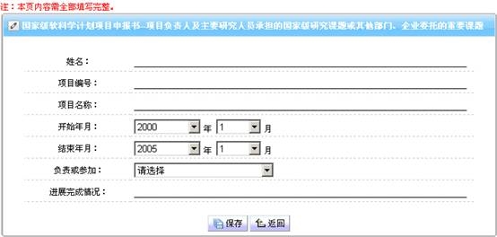 添加負責人及研究人員承擔的相關重要課題