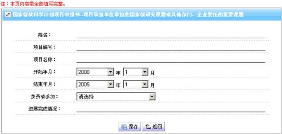 添加項目承擔單位承擔的相關重要課題