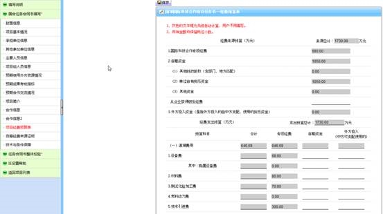 項目經(jīng)費預算表
