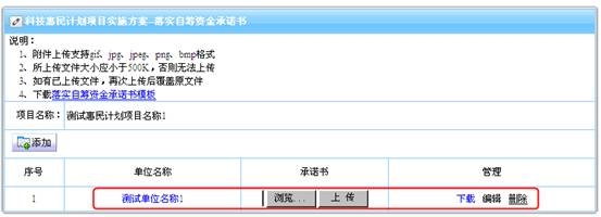 落實(shí)自籌資金承諾書列表頁面