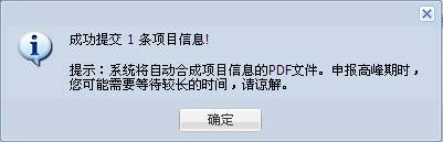 推薦表提交提示