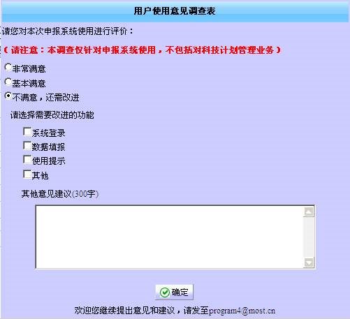 用戶使用意見(jiàn)調(diào)查表
