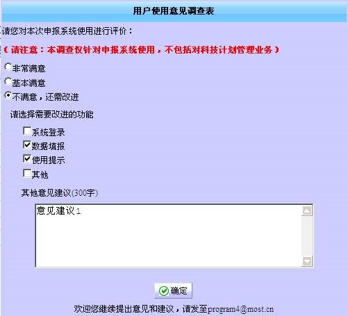 用戶使用意見(jiàn)調(diào)查表