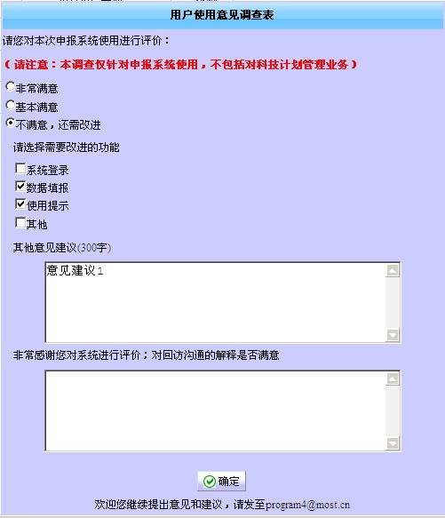  用戶使用意見(jiàn)調(diào)查表
