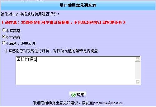 用戶使用意見(jiàn)調(diào)查表