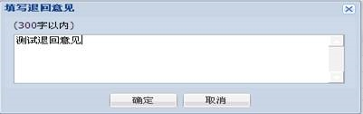 填寫退回意見(jiàn)