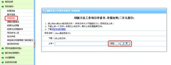 申報材料上傳