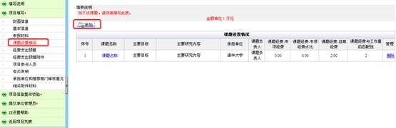 課題設(shè)置情況填寫