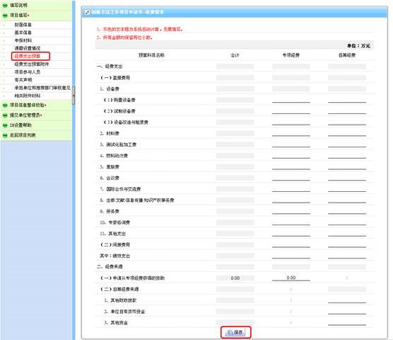 經(jīng)費支出預(yù)算填寫