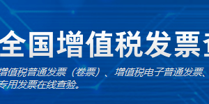 增值稅普通發(fā)票真?zhèn)巫R別方法（最新）-【國家稅務(wù)總局】