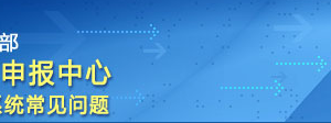 中歐中小企業(yè)節(jié)能減排科研合作資金項(xiàng)目申請(qǐng)書(shū)申報(bào)基本操作流程說(shuō)明