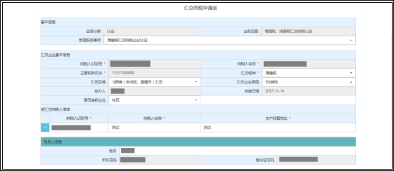 C:\Users\energy\Desktop\匯總納稅（圖）\6.png