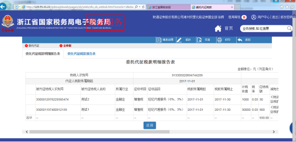 C:\Users\Administrator\Desktop\電子稅務(wù)培訓(xùn)教材\截圖\委托代征申報(bào)\查詢5.png