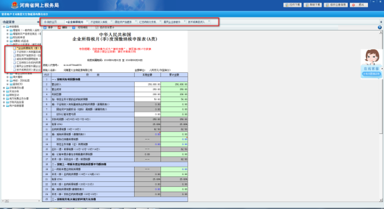 C:\Users\201-99\Desktop\操作手冊圖片修改\附加稅申報(bào)\9.png9