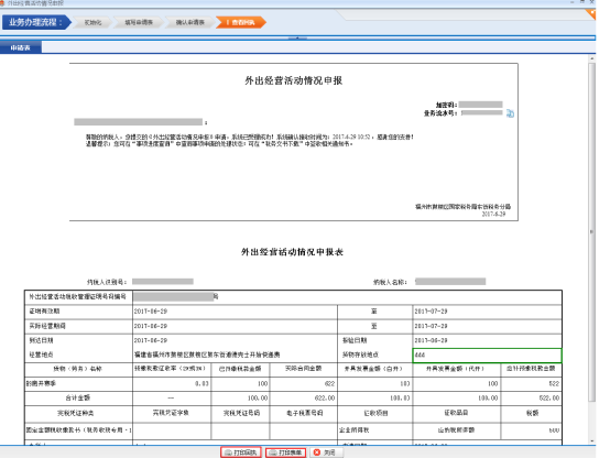 提交簽章后的PDF表單