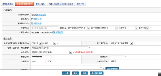 名稱已核調(diào)整申請(qǐng)書