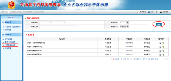 可將申請(qǐng)的名稱信息刪除