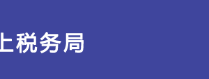 浙江省網(wǎng)上稅務(wù)局委托代征申報事項操作流程說明（最新）