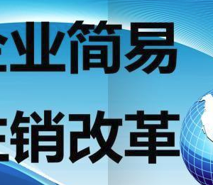 個(gè)體戶不注銷會(huì)有說(shuō)明影響？