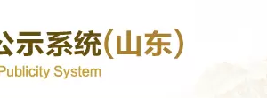 山東企業(yè)年報(bào)申報(bào)_經(jīng)營(yíng)異常_企業(yè)簡(jiǎn)易注銷(xiāo)流程入口_咨詢電話