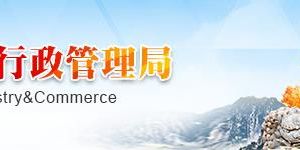 西安工商局長安分局直屬機構(gòu)、工商所地址及聯(lián)系電話