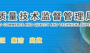 商洛工商局企業(yè)登記監(jiān)管科負(fù)責(zé)人及聯(lián)系電話