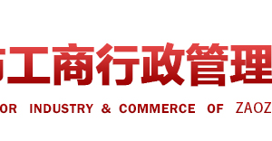 棗莊工商局企業(yè)（個體、農(nóng)專）年報和即時信息公示流程操作說明