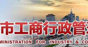 鄒城市企業(yè)年報申報_經營異常_企業(yè)簡易注銷流程入口_咨詢電話