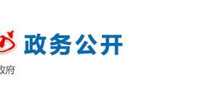 濱州市經(jīng)濟(jì)和信息化委員會(huì)人事科辦公時(shí)間地址及聯(lián)系電話